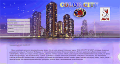 Desktop Screenshot of color-city.info